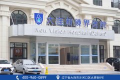 大连看胃肠专业的医院  新镜界胃肠医院便捷预约安心就诊